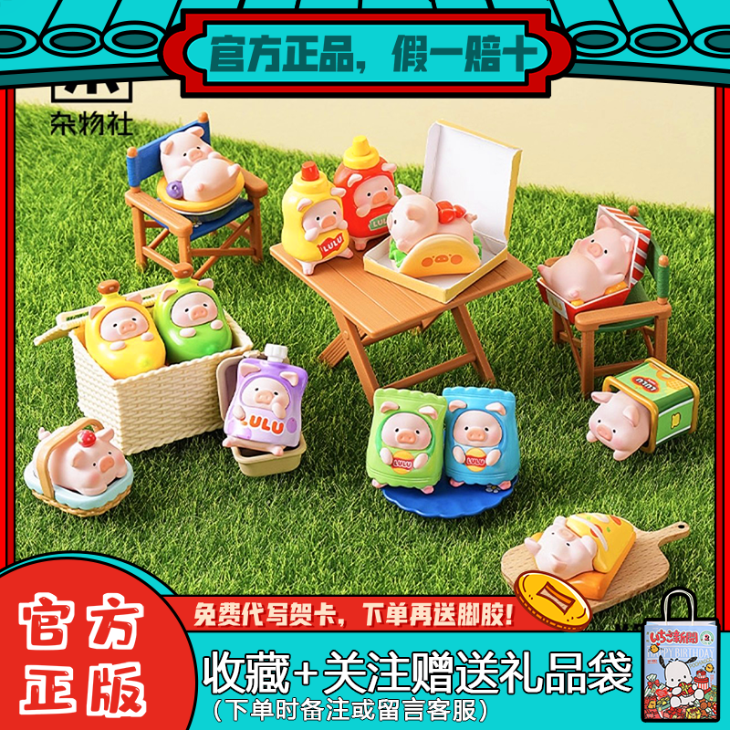 九木罐头猪LuLu仔野餐派对盲袋摆