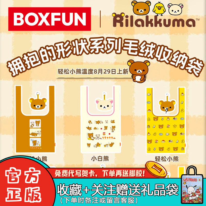 麦和轻松小熊毛绒收纳袋盲盒挂件