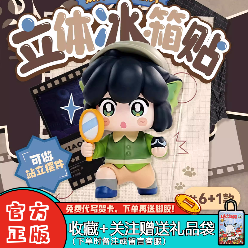 正版FANSZ罗小黑冰箱贴盲盒妖灵探案簿系列潮玩周边摆件女生礼物,模玩/动漫/周边/娃圈三坑/桌游,潮玩盲盒,淘宝优惠券,粉丝福利购,淘宝优惠卷