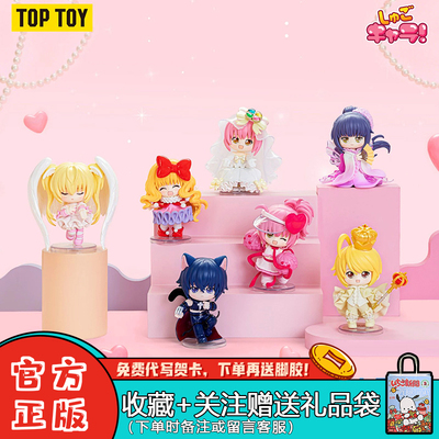 正版TOPTOY守护甜心盲盒记忆中的守护系列手办摆件潮玩周边礼物女
