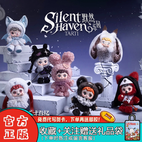 现货范趣町TARTI默然乐园系列盲盒毛绒挂件潮玩周边女生礼物玩具