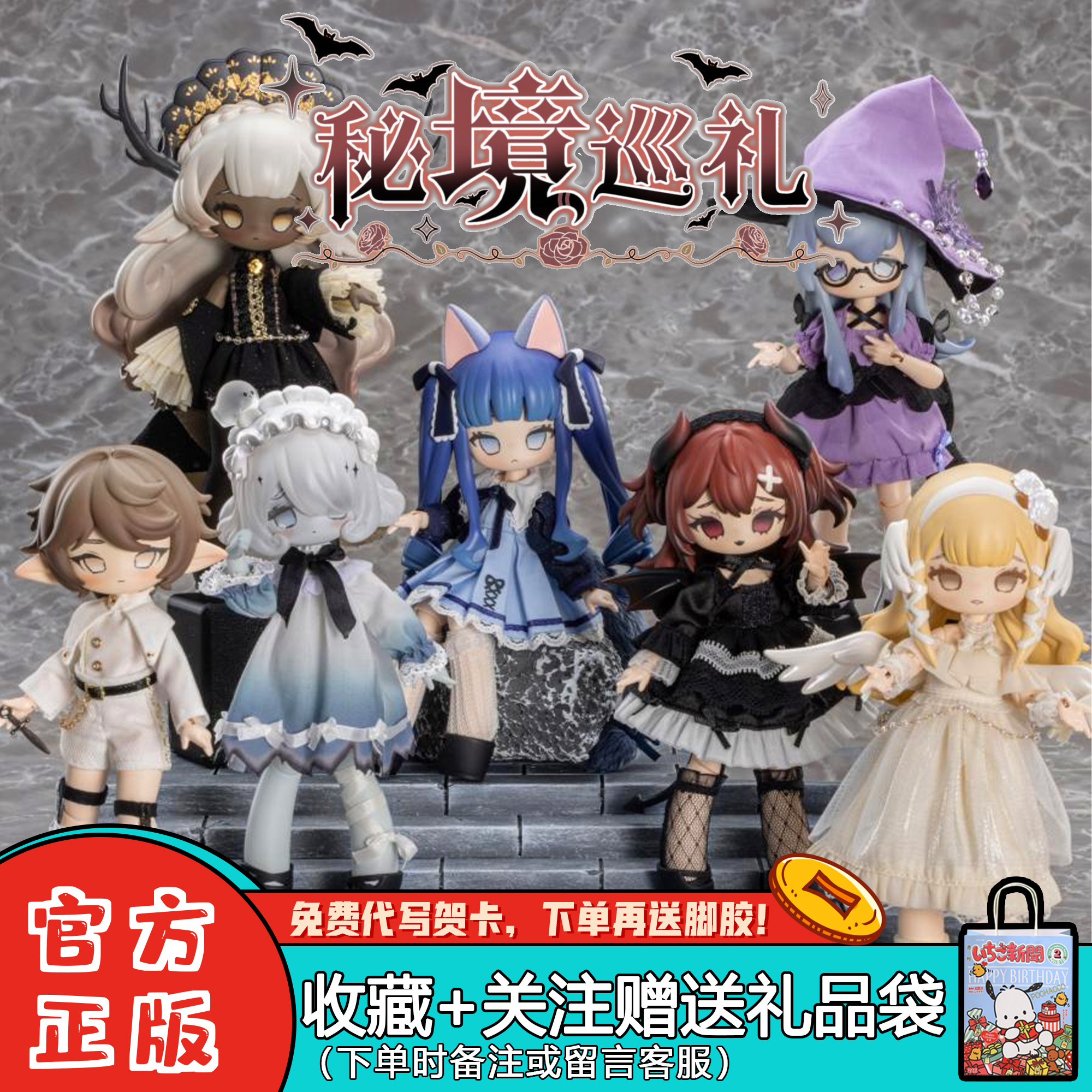 秘境巡礼12分bjd盲盒关节可动周