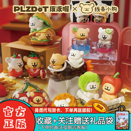 PLZDOT线条小狗快餐店盲盒摆件