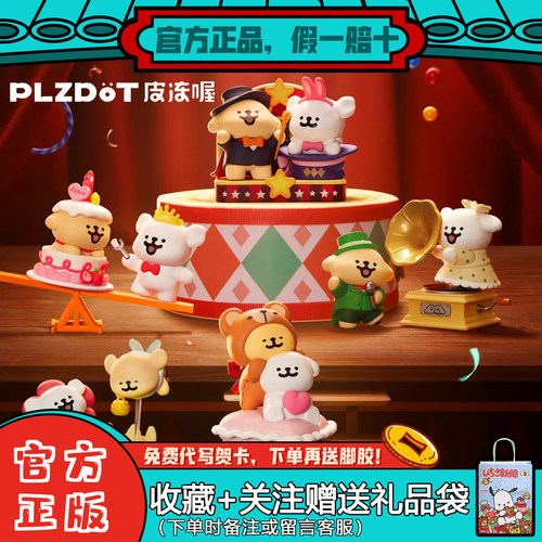 PLZDOT线条小狗幸福瞬间盲盒摆件