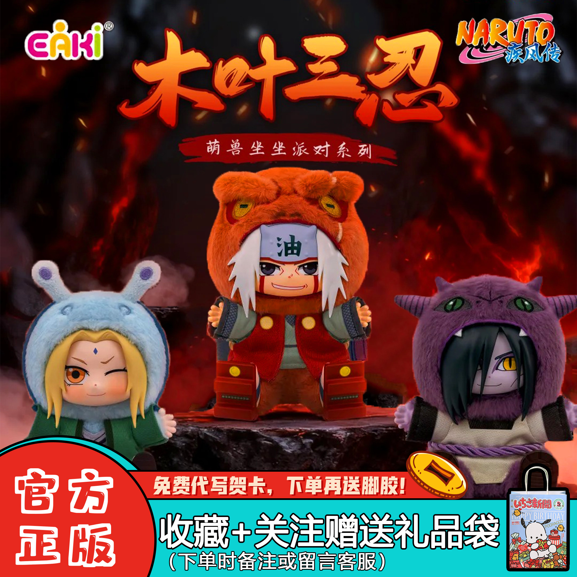 火影忍者盲盒萌兽坐坐派对潮玩