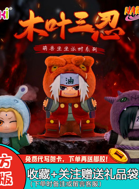 火影忍者盲盒萌兽坐坐派对潮玩