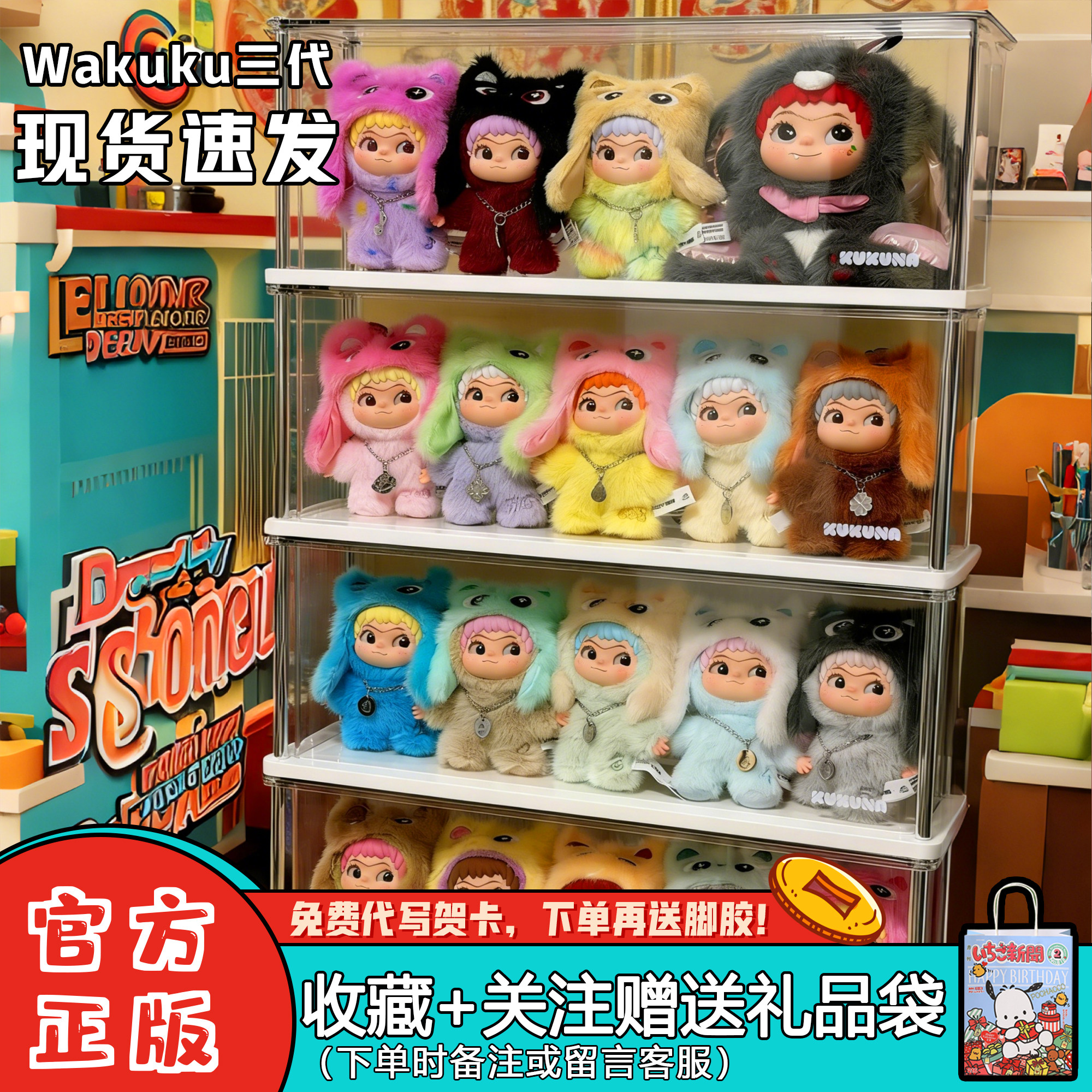 正版奇梦岛wakuku三代立刻开挂吧3.0系列盲盒毛绒挂件潮玩摆件