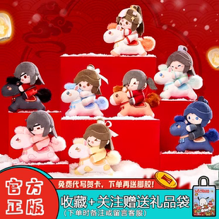 正品minidoll天官赐福盲盒以梦为马系列潮玩毛绒挂件周边新年礼物
