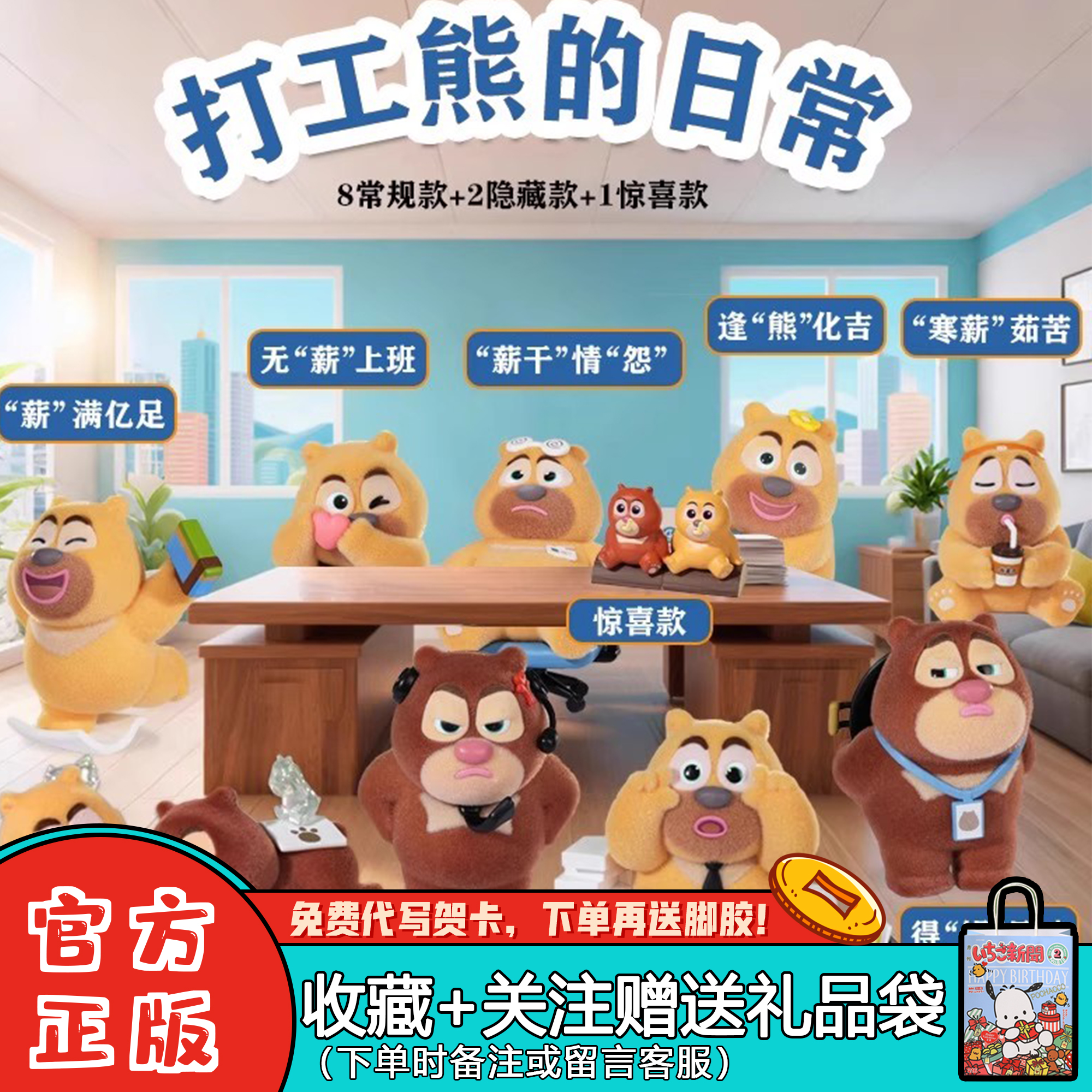 熊出没盲盒打工熊的日常系列潮玩