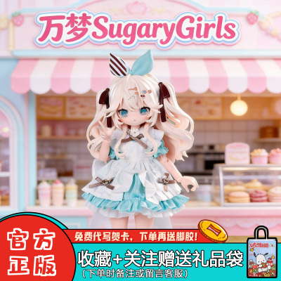 万梦SugaryGirlsBJD可动人偶女
