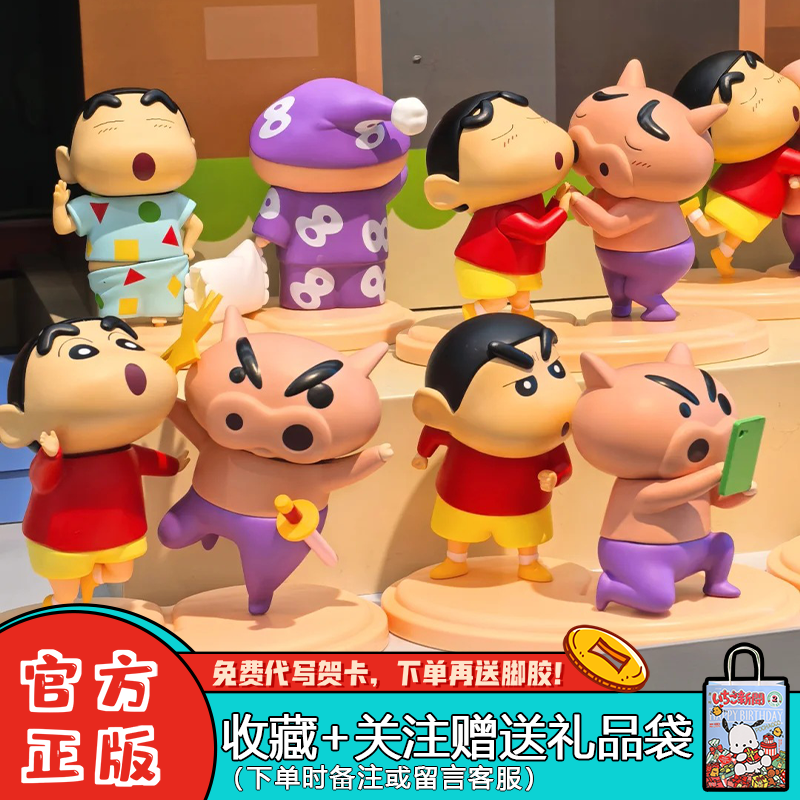 52TOYS蜡笔小新盲盒最强CP系列