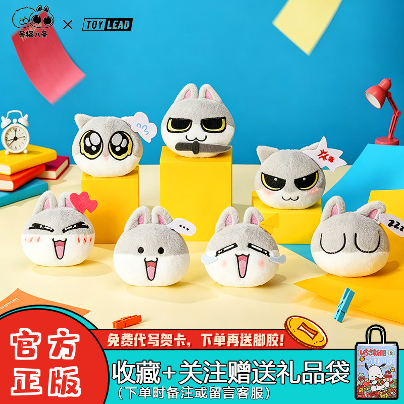 TOYLEAD呆猫八条情绪日记盲盒