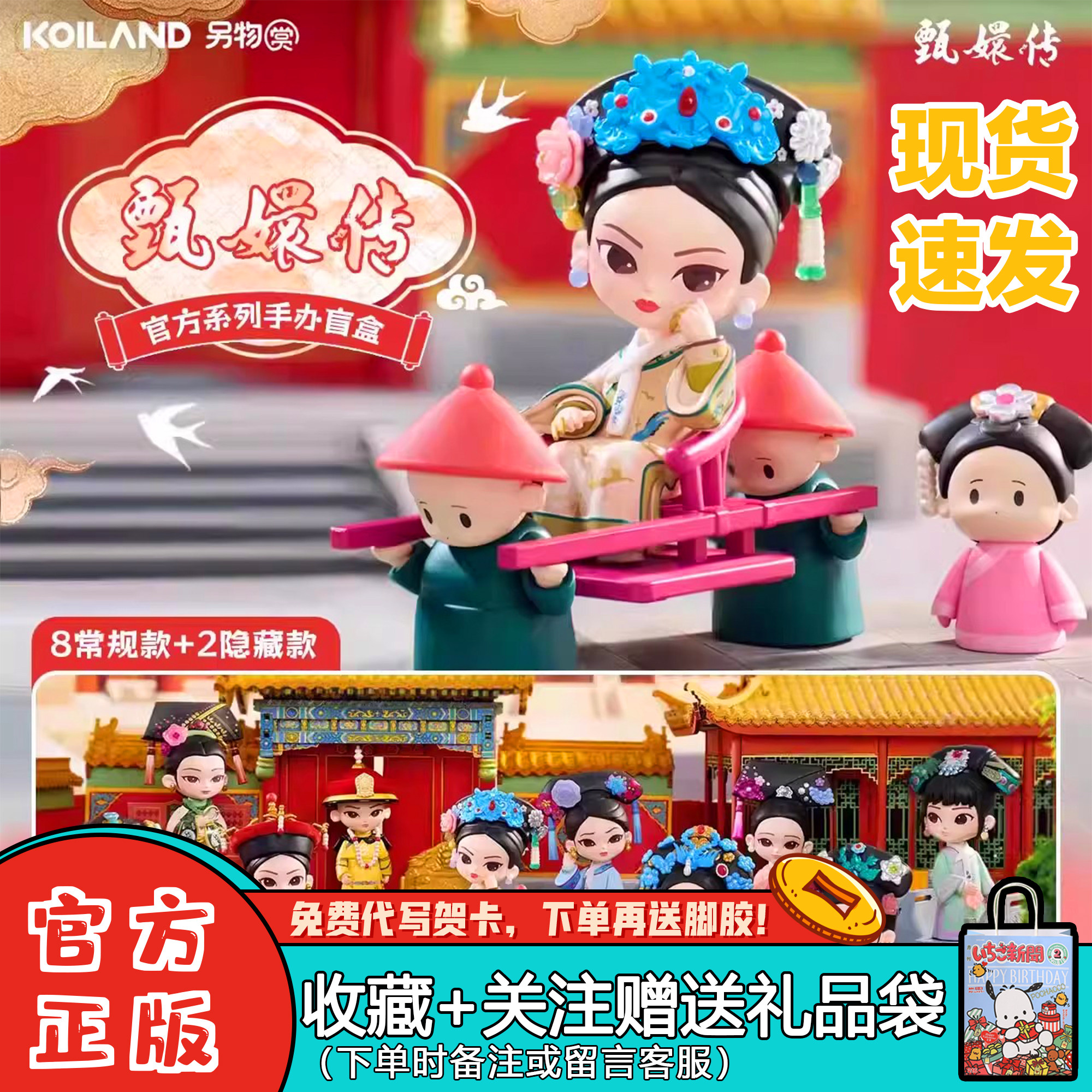 甄嬛传华妃系列盲盒手办潮流周边