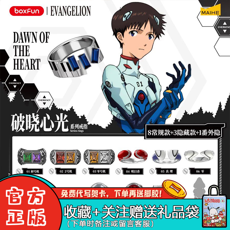 EVA破晓心光戒指盲盒情侣礼物周