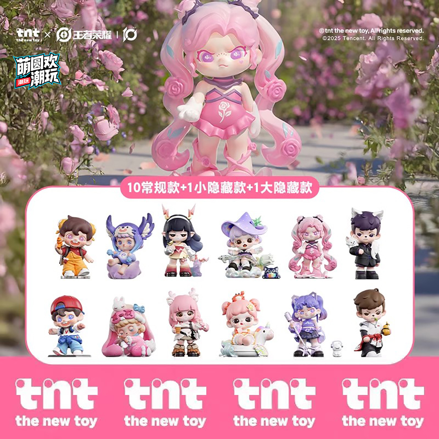 tnt王者荣耀峡谷幻境系列盲盒周