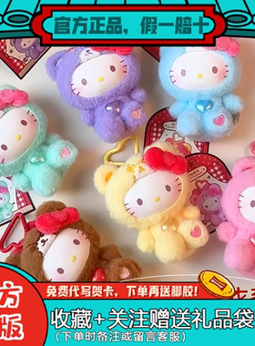正版TOPTOY新品HelloKitty泰迪睡衣系列盲盒毛绒公仔女生礼物摆件