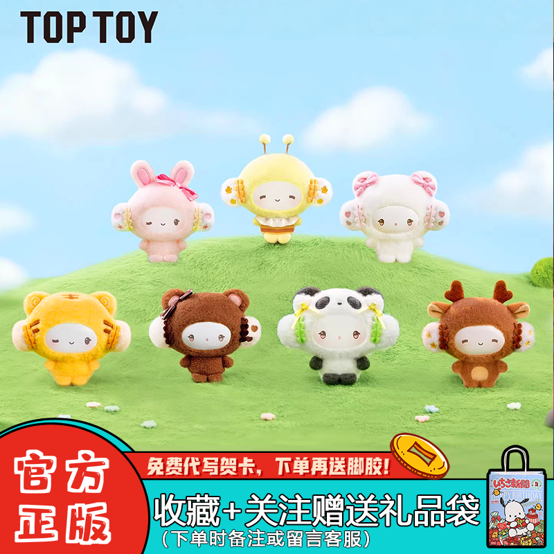 TOPTOY小麦粉精灵奇妙森林盲盒