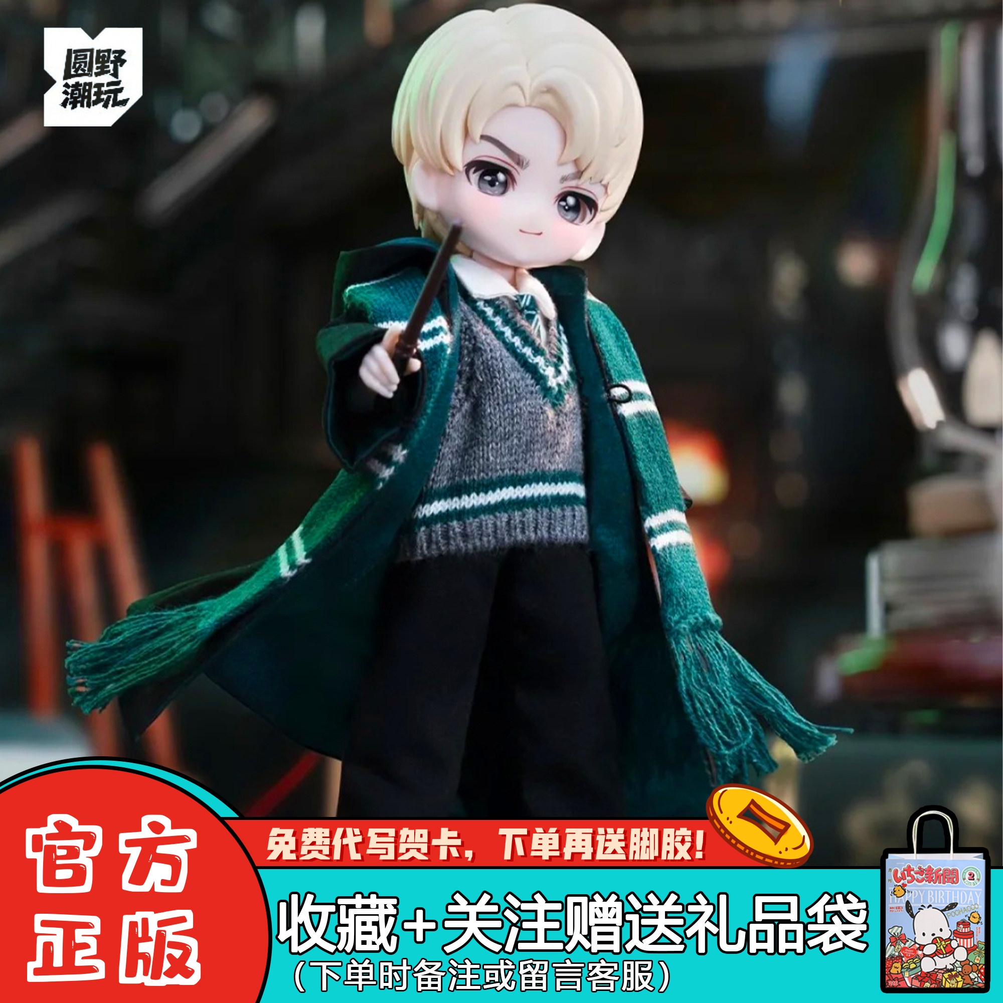 【现货】Come4Free哈利波特系列BJD盲盒12分可动人偶桌面摆件