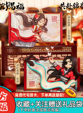玩点无限天官赐福共赴锦卷盲盒