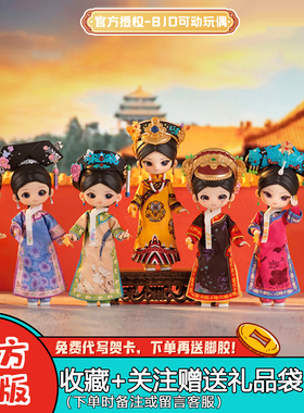 【官方】SIMONTOYS甄嬛传BJD盲盒12分可动关节玩偶手办女孩摆件