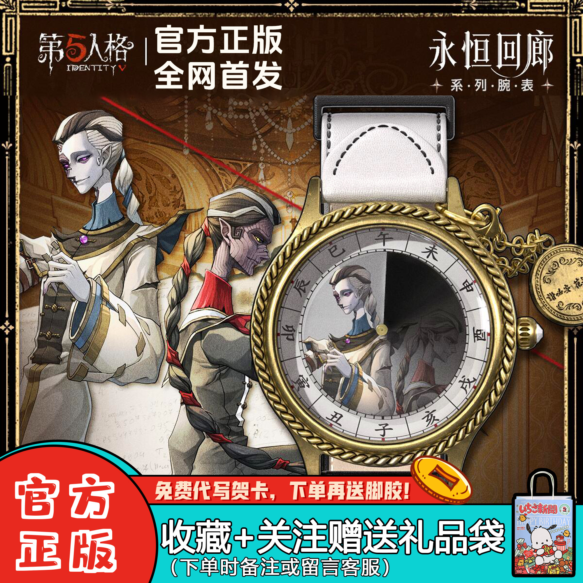 【正版】麦和BOXFUN第五人格手表盲盒永恒回廊系列潮玩礼物周边