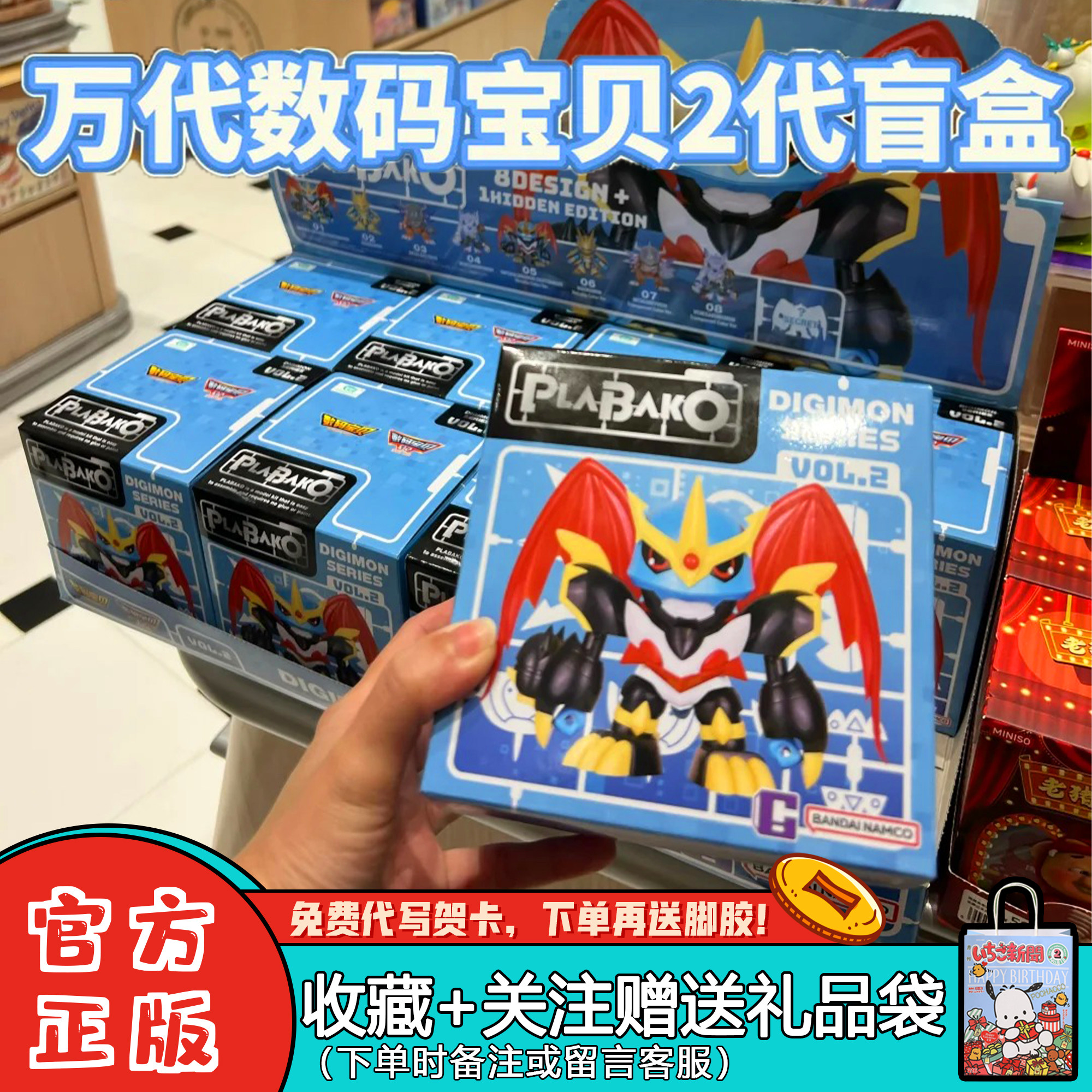 万代PLABAKO数码宝贝2盲盒第二弹49元
