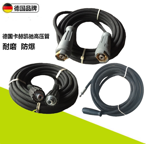 卡赫凯驰洗车机出水管HD6防爆软