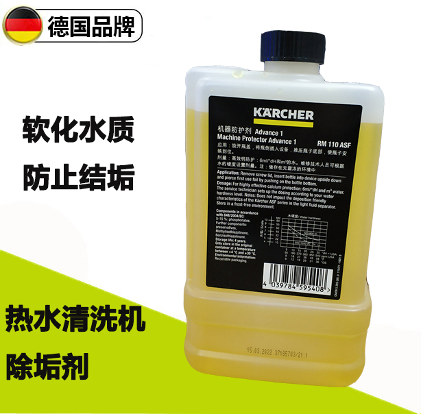 德国凯驰卡赫RM110 ASF除垢剂HDS热水高压机器防护剂软水剂软化剂