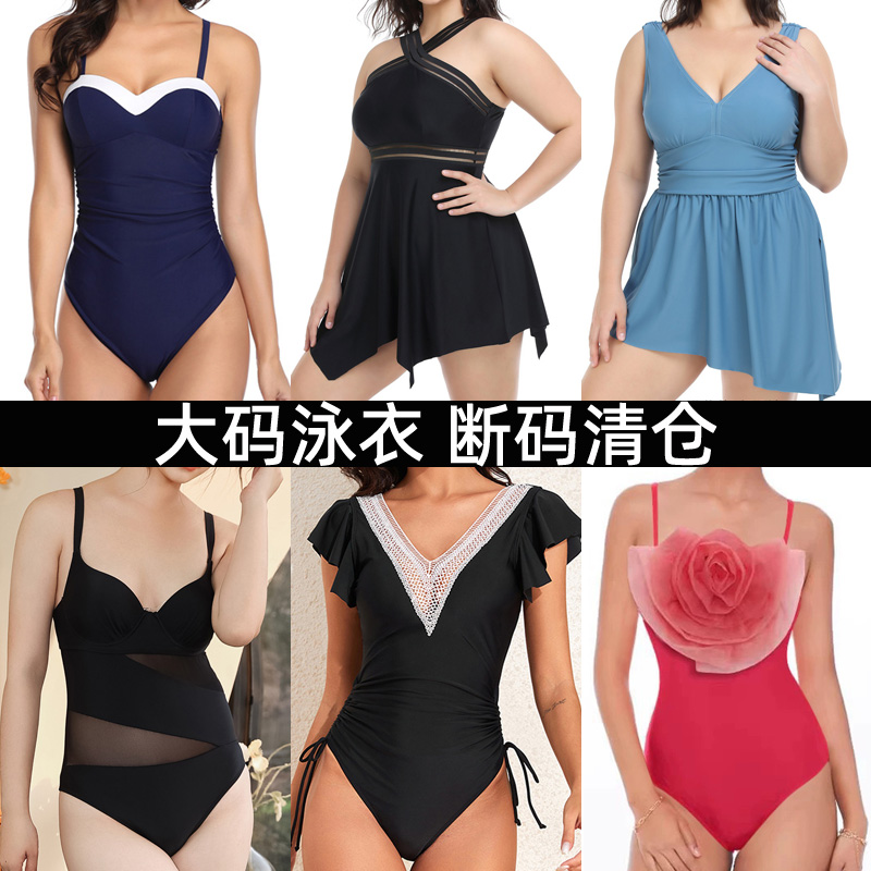 特价断码清仓大码遮肚显瘦游泳衣