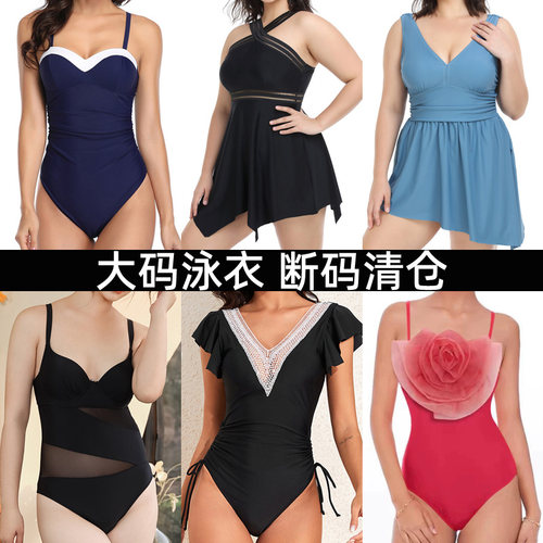 特价断码清仓大码遮肚显瘦游泳衣