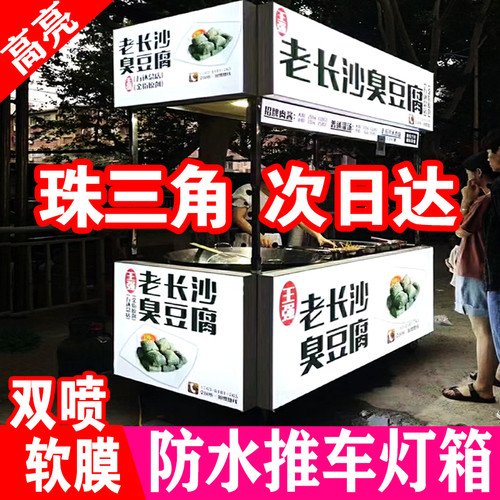摆摊灯箱广告牌熙攘灯箱