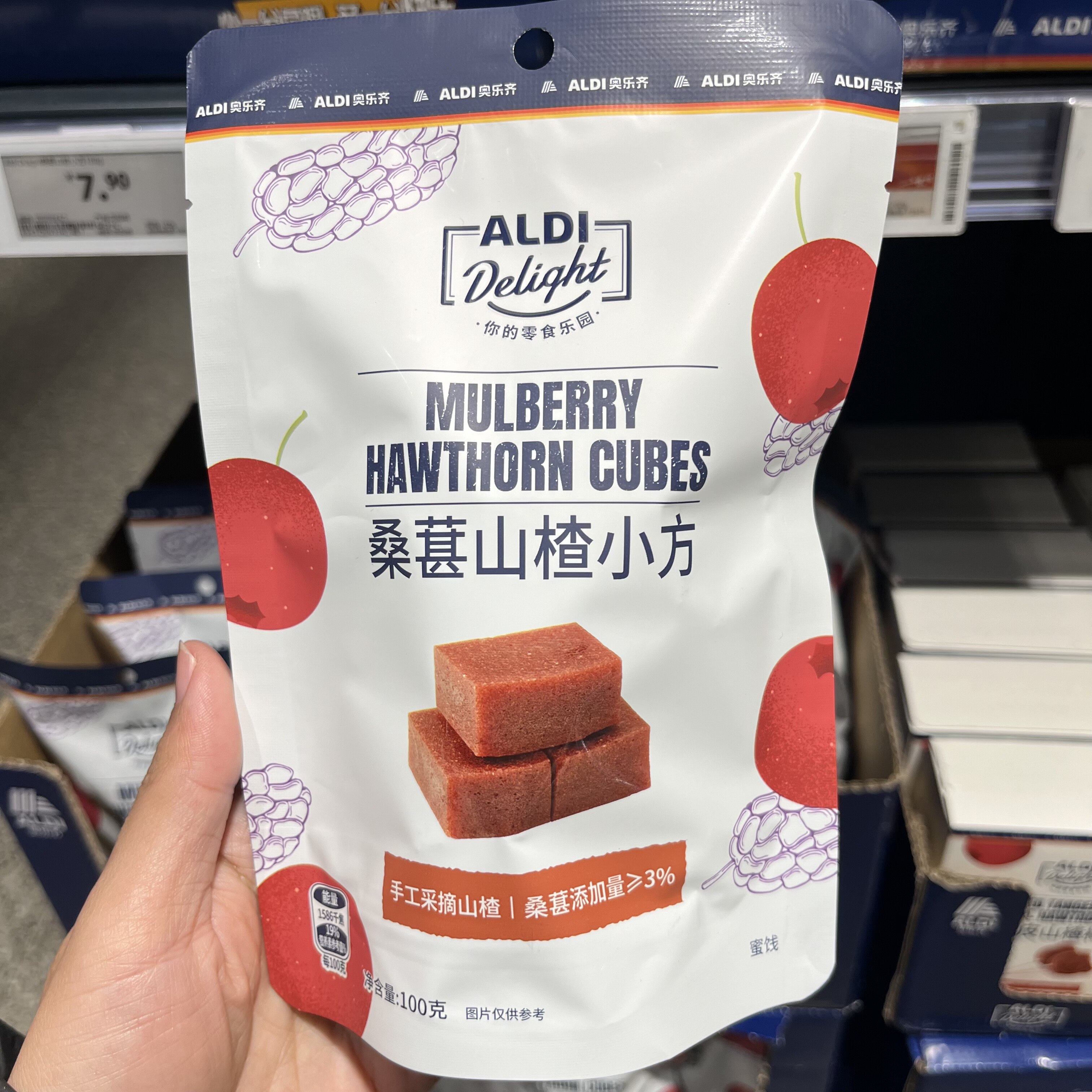上海奥乐齐 ALDI超市 桑葚山楂小方 蜜饯 100g 国内代购