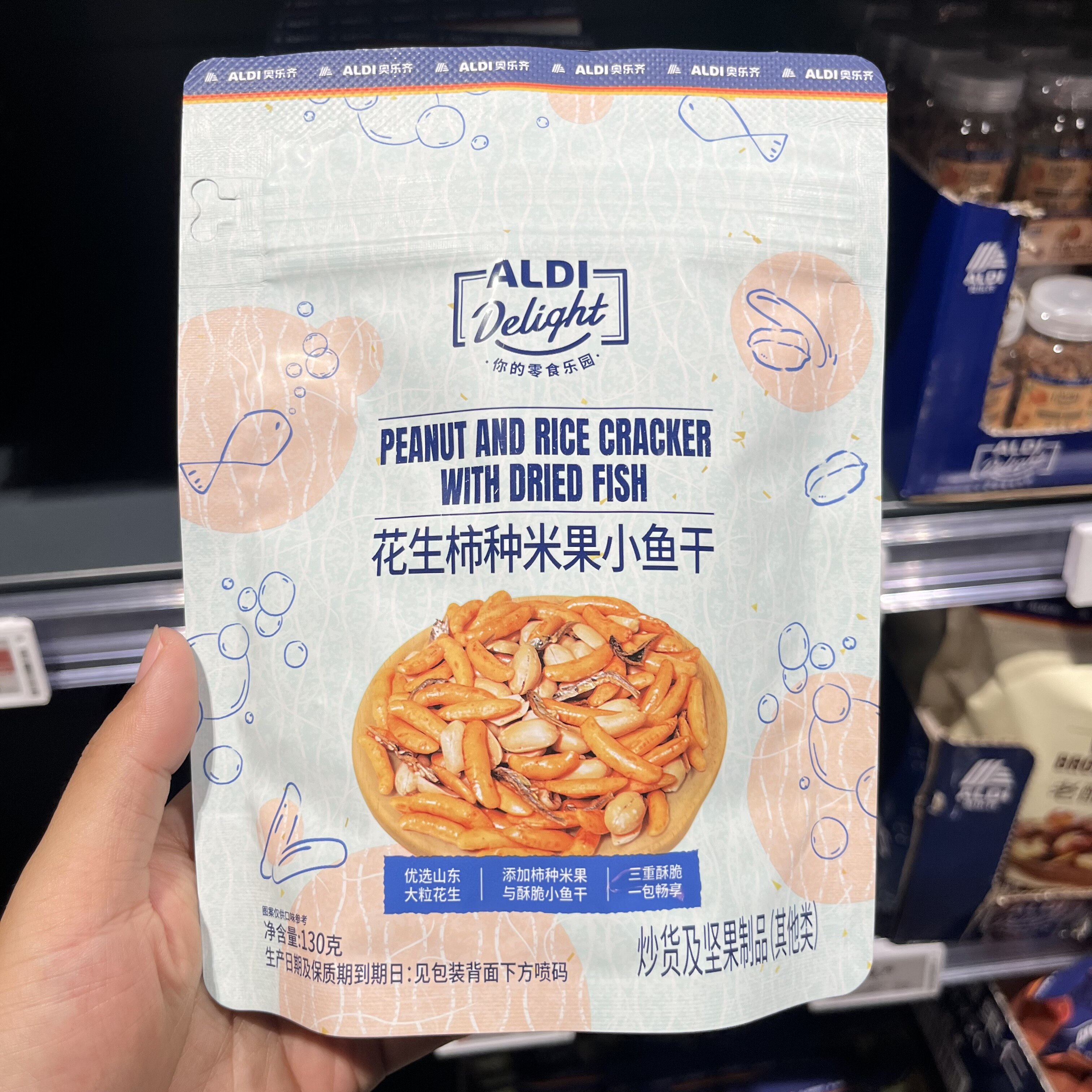 上海奥乐齐ALDI超市代购 花生柿种米果小鱼干130g 炒货及坚果制品