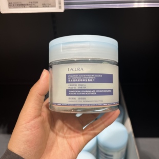 上海奥乐齐ALDI国内超市代购 LACURA玻尿酸焕颜精粹湿敷棉片80片