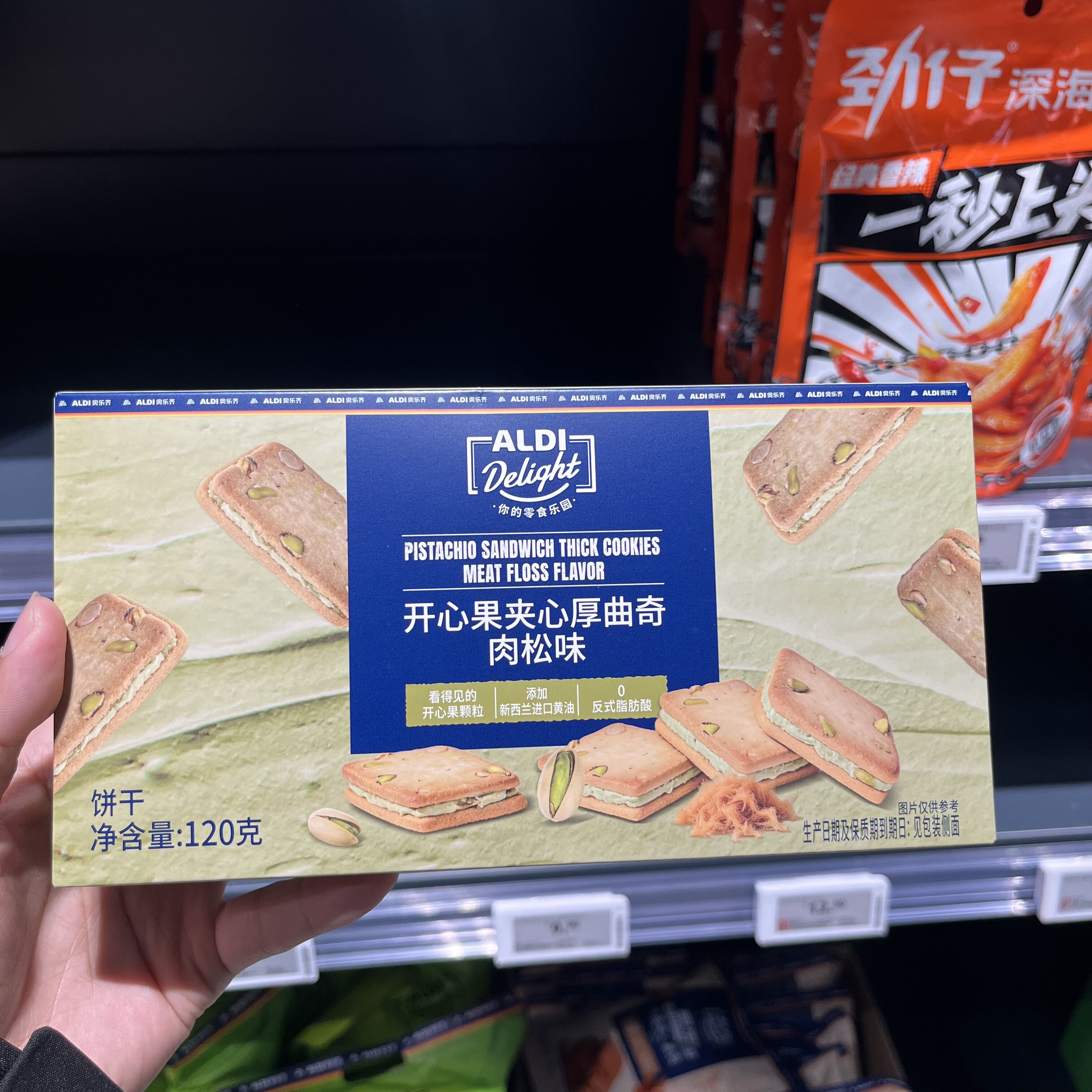 上海奥乐齐ALDI超市代购 开心果夹心厚曲奇肉松味120g鲜香不腻