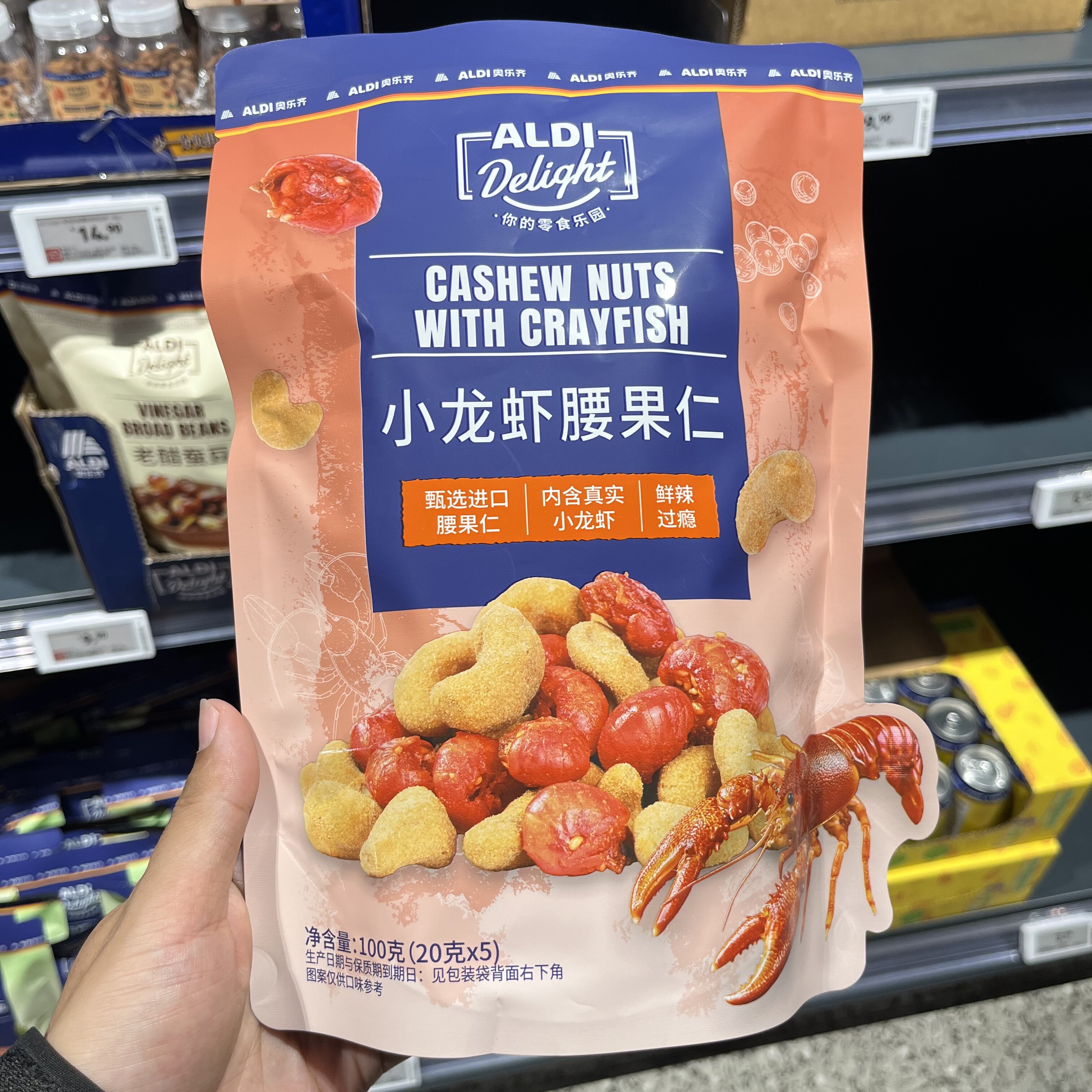 上海奥乐齐ALDI超市代购 小龙虾腰果仁 100g（20g  x 5）休闲零食