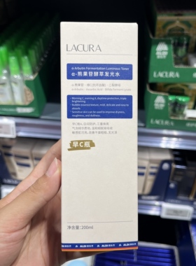 上海奥乐齐ALDI国内超市代购LACURA α熊果苷发光水200ml提亮去黄