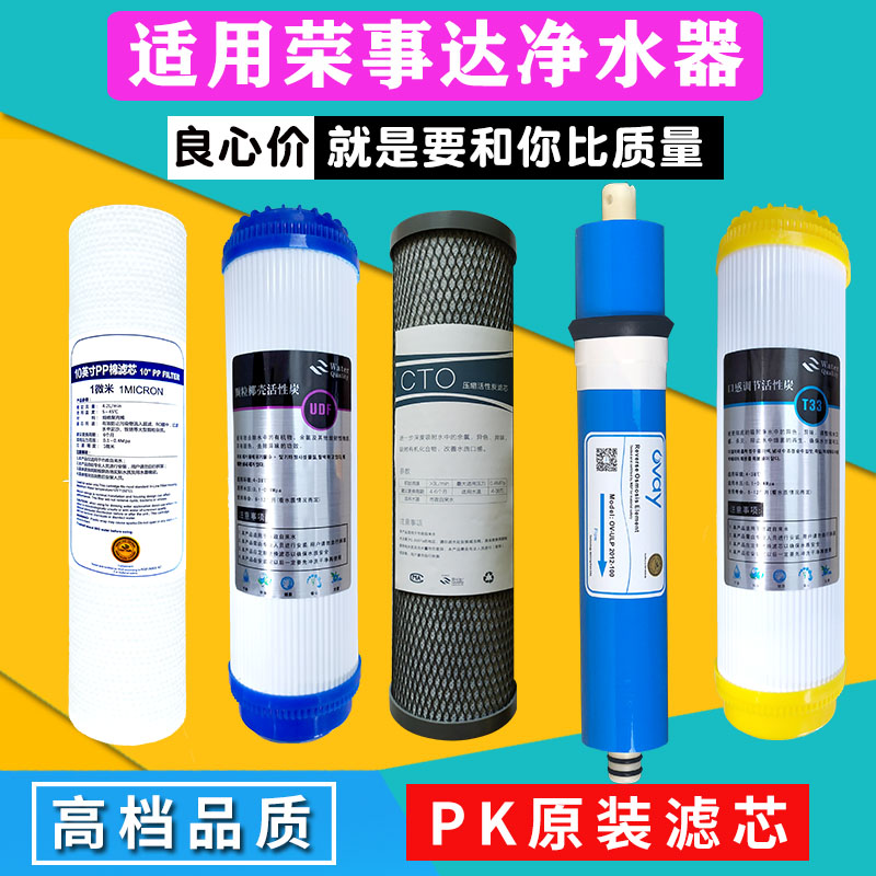 荣事达净水器通用滤芯棉滤芯家用