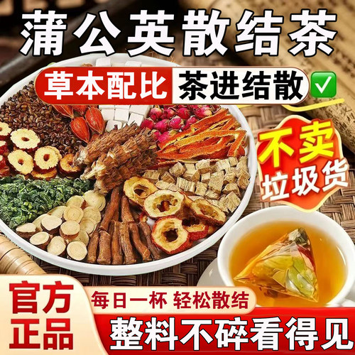 蒲公英夏枯草散结茶清肺部结节甲状腺乳腺增生消除茶官方正品的药