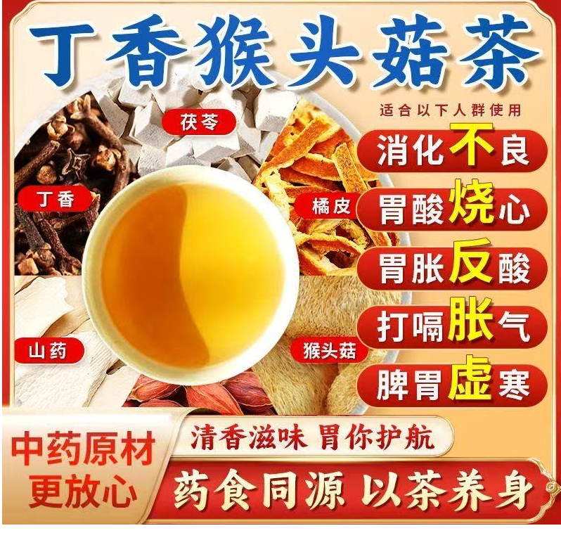 茯苓健脾祛湿护肝养胃茶疏肝理气解郁胃寒护胃和胃暖胃茶男女脾胃虚弱调理成人去体内湿气重除口臭口干口苦肝火旺脾虚盛气血不足茶
