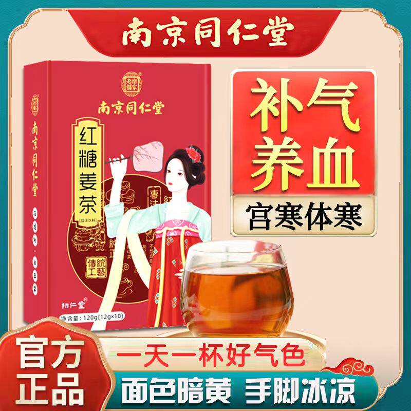 红糖姜枣茶补气女人贫血调理气血不足月经量少宫寒发黑女生养颜益气养血营养品黑糖姜茶大姨妈不调养生组合花茶包正品
