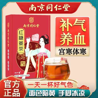 红糖姜枣茶补气女人贫血调理气血不足月经量少宫寒发黑女生养颜益气养血营养品黑糖姜茶大姨妈不调养生组合花茶包正品旗舰店