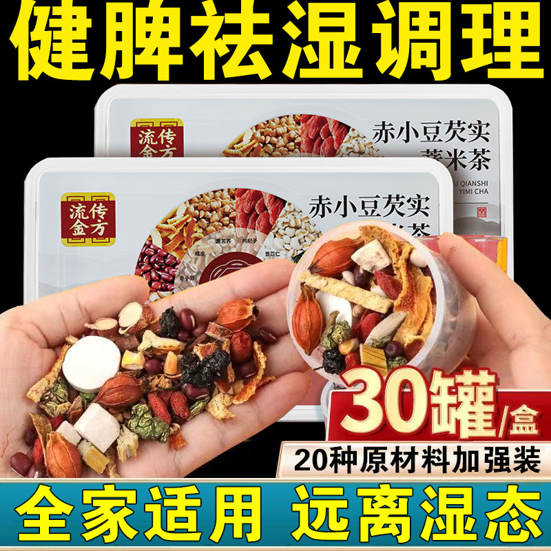 健脾祛湿调理茶脾胃虚弱养胃中药补气茶口苦口干口臭尿黄肝火旺去肝火旺盛脾虚盛去体内湿气重排毒排体内湿寒气血不足茯苓除湿男女