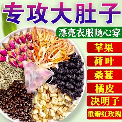 苹果山楂决明子冬瓜荷叶减茶肥刮油茶去湿气排油男女士专用祛湿全身瘦肚子燃脂大肚腩减小腹茶包乌龙茶减瘦身茶肥去油排毒官方正品