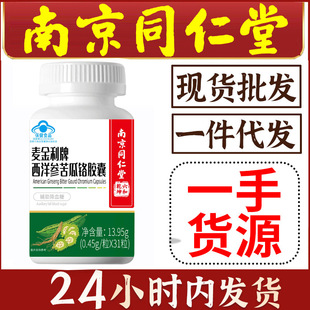 辅助降血糖保健正品 西洋参苦瓜干铬胶囊青钱柳桑叶茶‮特效药降糖