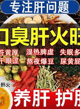 除口苦口臭口干降肝火清肝胆利湿热调理肠胃重去肝火旺盛喝什么茶