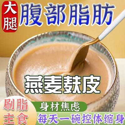 ‮即食燕麦麸皮减肥男女士健身专用代餐无糖低脂饱腹膳食纤维冲饮无蔗糖脱脂燕麦片瘦身燃脂排油官方正品旗舰店0脂肪减肥吃的主食