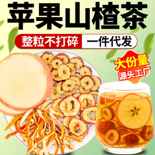 苹果山楂陈皮热橙减肥茶刮油茶去湿气排油男女专用祛湿减肥全身瘦肚子燃脂大肚腩减小腹茶包乌龙茶瘦身茶去油排毒官方正品 脂肥掉秤