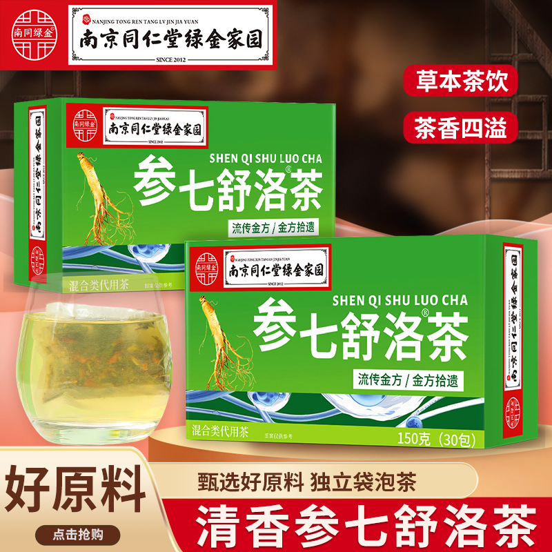 血管清道夫中老年疏通血管软化心脑打通血管清血管降三高血压血脂甘油三酯高茶血栓斑块药死特效清理血管垃圾清血液粘稠堵塞狭窄
