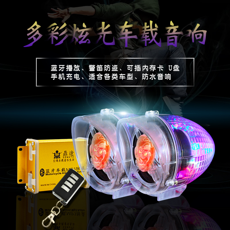 摩托车音响 防盗器电动车电瓶车踏板车车载蓝牙音箱喇叭mp3低音炮在类目 摩托车/装备/配件, 摩托车配件, 摩托车喇叭/音响中 - 来自Buy2taobao.com提供专业的淘宝代购服务